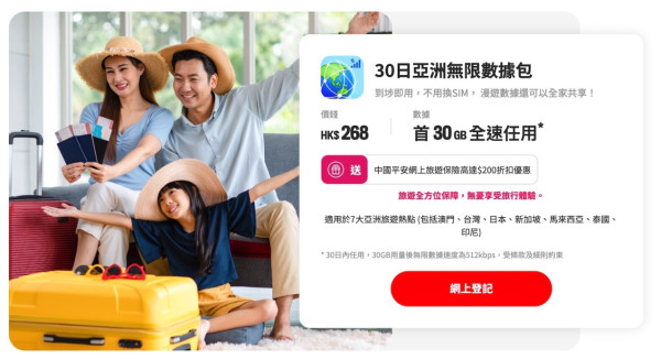 SmarTone 推「至 SmarT 家庭之旅」方案！照顧一家外遊三大需要