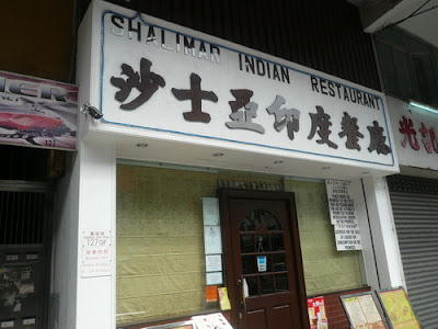 大埔30年印度餐廳重開 區內名物6年前結業必食招牌咖喱