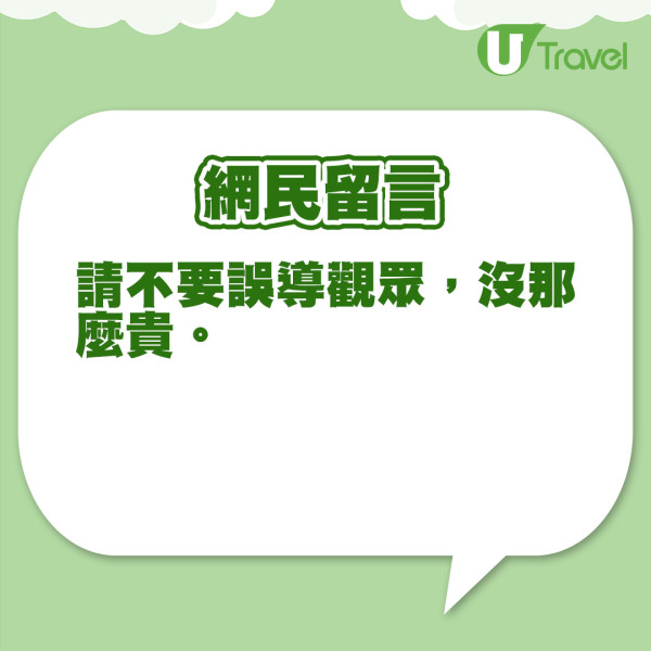 香港不適合窮遊6大原因網民留言（U Travel 製圖）