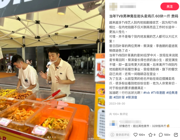 前TVB男星進軍內地飲食界！網上狂呻雞腳生意差 反遭網民暗串同吳浩康一齊做地盤 