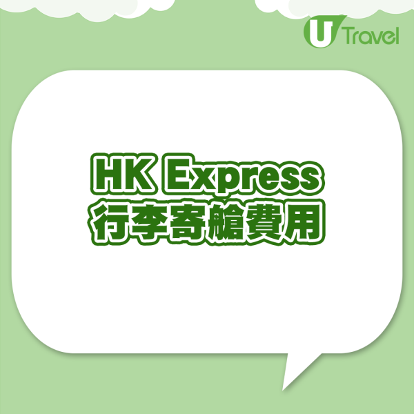 HK Express台北/台中/高雄機票優惠！單程只需8起！行李仲有75折！ 