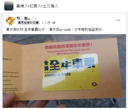 港鐵免費年票詐騙卡湧現！網傳有人冒認港鐵寄車票有市民上當受騙