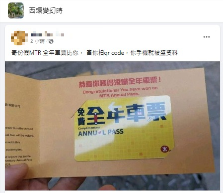 港鐵免費年票詐騙卡湧現！網傳有人冒認港鐵寄車票有市民上當受騙