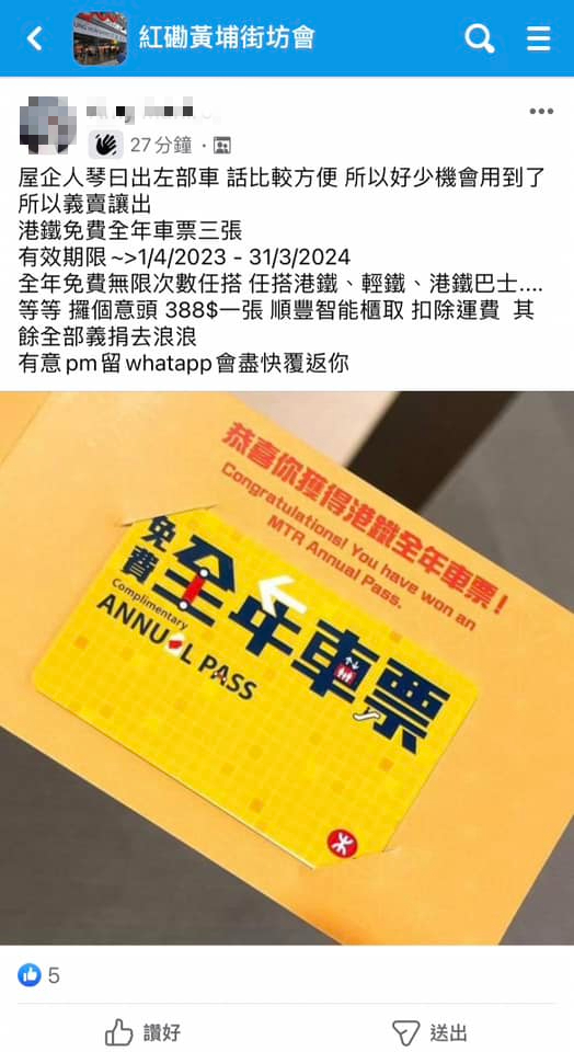 港鐵免費年票詐騙卡湧現！網傳有人冒認港鐵寄車票有市民上當受騙