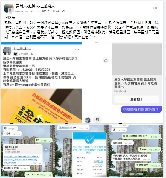 港鐵免費年票詐騙卡湧現！網傳有人冒認港鐵寄車票有市民上當受騙