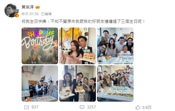 黃宗澤疑隔空傳情獨寵冧爆緋聞女友蔡潔 連續3年慶祝生日合照見地下情蛛絲馬跡？