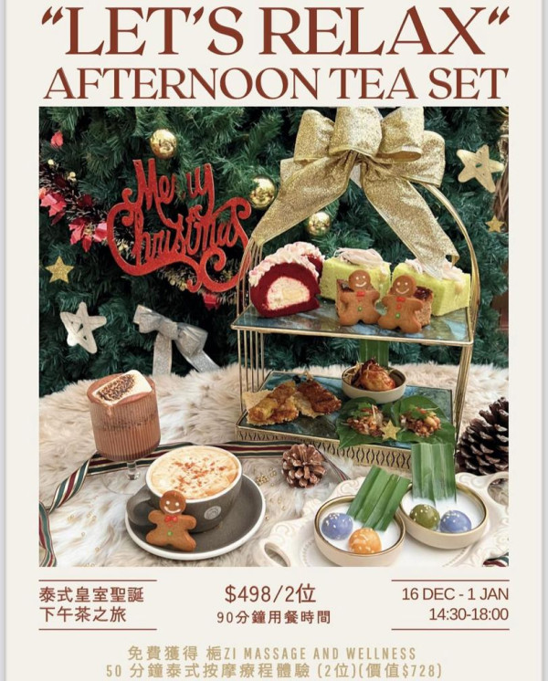 食泰式皇室聖誕下午茶送泰式按摩！食盡9款鹹甜店+50分鐘按摩療程