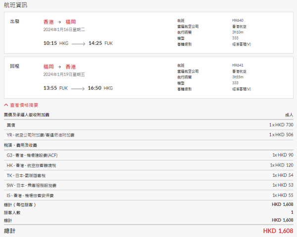 7大日本機票勁減0起！東京/大阪/福岡/熊本 直飛北海道連稅千八蚊 