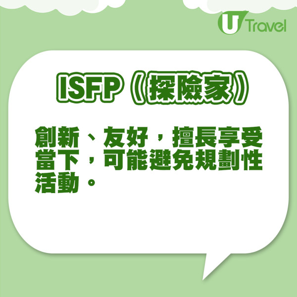 16型人格旅行時特徵(U Travel 製圖) 東京之旅發現男友是豬隊友 女友力數4宗罪!累到免稅店都無得行