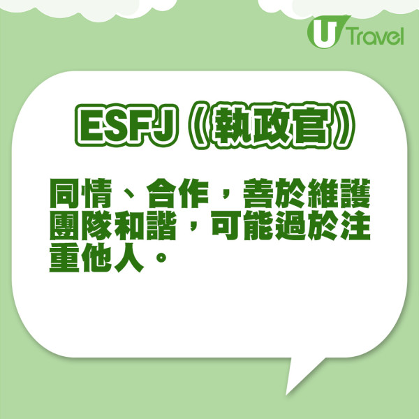 16型人格旅行時特徵(U Travel 製圖) 東京之旅發現男友是豬隊友 女友力數4宗罪!累到免稅店都無得行