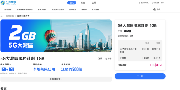 大陸電話卡推介｜4G上網無限數據大陸號碼最平$5 香港或內地購買比較