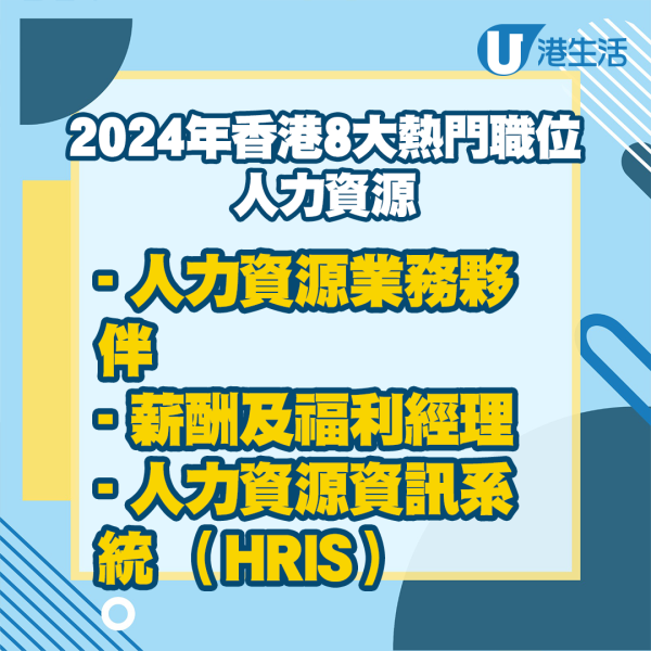 最新調查：4成專業人士料明年會凍薪 轉工跳槽僅獲加薪呢個數？即睇2024年香港8大熱門職位
