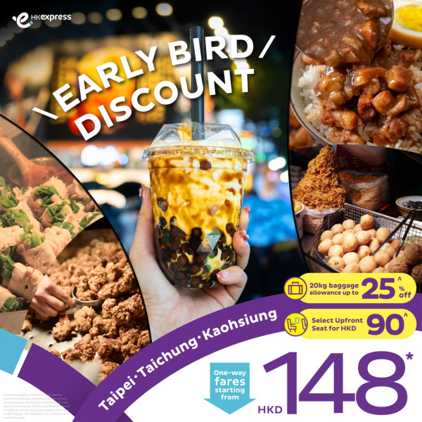 圖片來源:HK Express HK Express台北/台中/高雄機票優惠!單程只需8起!行李仲有75折!