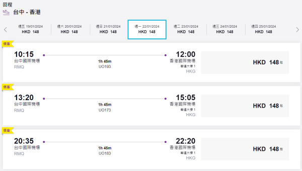 HK Express快閃飛台灣單程機票優惠$148起！來回連稅低至$1,189！
