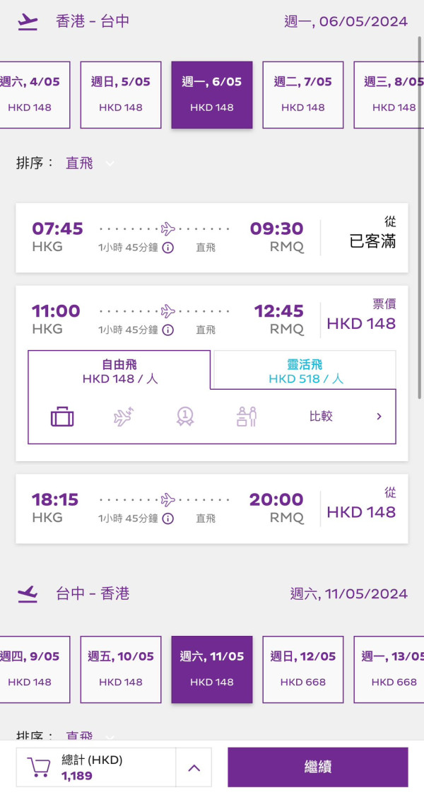 HK Express台北/台中/高雄機票優惠!單程只需8起!行李仲有75折!