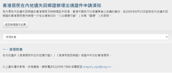 中旅社申請臨通（特快證）指南（圖片來源︰香港中旅證件服務有限公司）