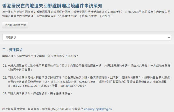 中旅社申請臨通（特快證）指南（圖片來源︰香港中旅證件服務有限公司）