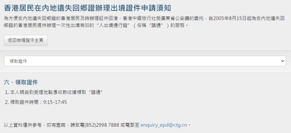 中旅社申請臨通（特快證）指南（圖片來源︰香港中旅證件服務有限公司）