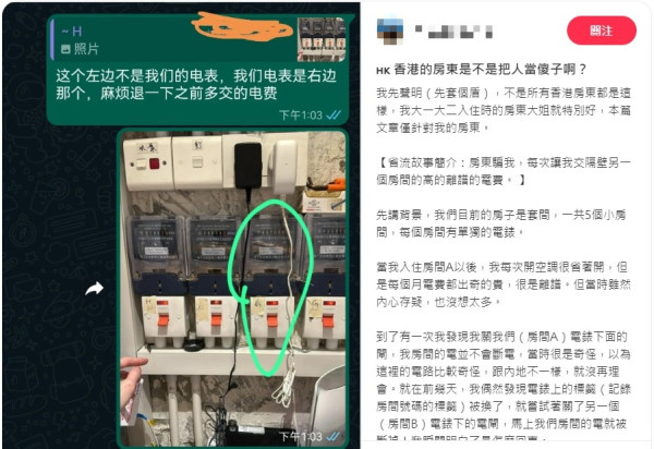 內地租客遭香港房東呃電費？合共交$6600電費 事主因1事始揭真相