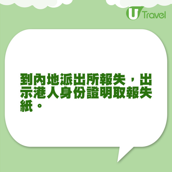 臨通申請5步（U Travel 製圖）