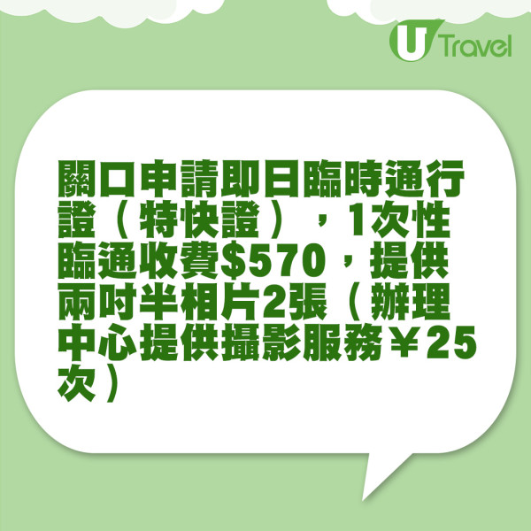 臨通申請5步（U Travel 製圖）