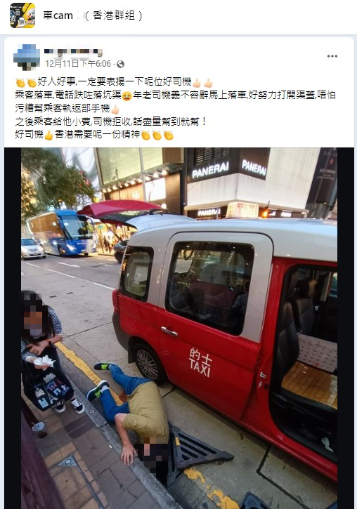 手機跌落坑渠！的士司機臉貼渠口「瞓身」撿回拒收小費獲激讚