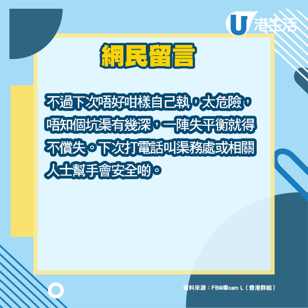 手機跌落坑渠！的士司機臉貼渠口「瞓身」撿回拒收小費獲激讚