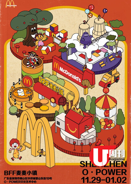 深圳 BFF 友誼麥歲藝術展 蘋果樹 + 麥當勞叔叔長椅 / 麥麥小鎮瘋狂影相 