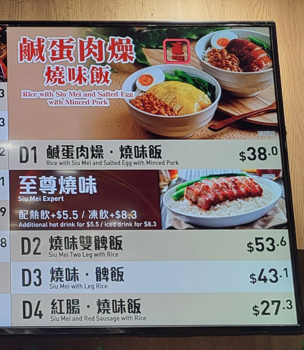 大學餐廳英文餐牌翻譯「小妹與腳飯」引爆笑？網民：或變最受歡迎飯餐