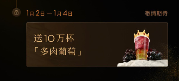 喜茶買1送1優惠｜6大年度飲品每杯起！仲免費送10萬杯「多肉葡萄」 