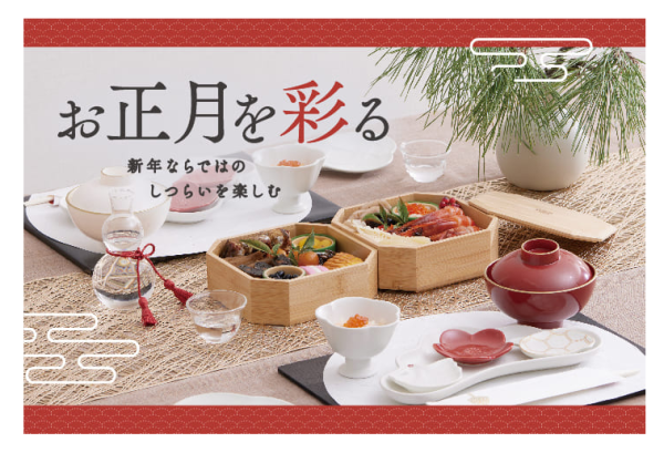 日本雜貨店推新年餐桌儀式感用品  喜慶筷子/仙鶴小碟/清酒套杯