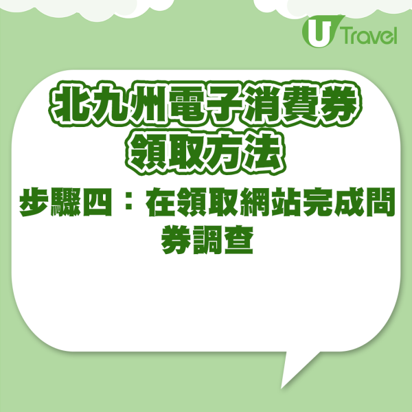 日本1地區派發5,000日圓消費券 景點/藥妝店/手信店/超市/Outlets都用得 