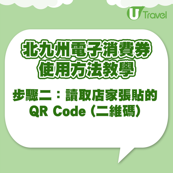 日本1地區派發5,000日圓消費券 景點/藥妝店/手信店/超市/Outlets都用得 