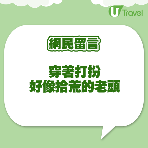 著名歌手乘高鐵北上演出 竟被認錯當流浪漢? 網民: 似拾荒的老頭