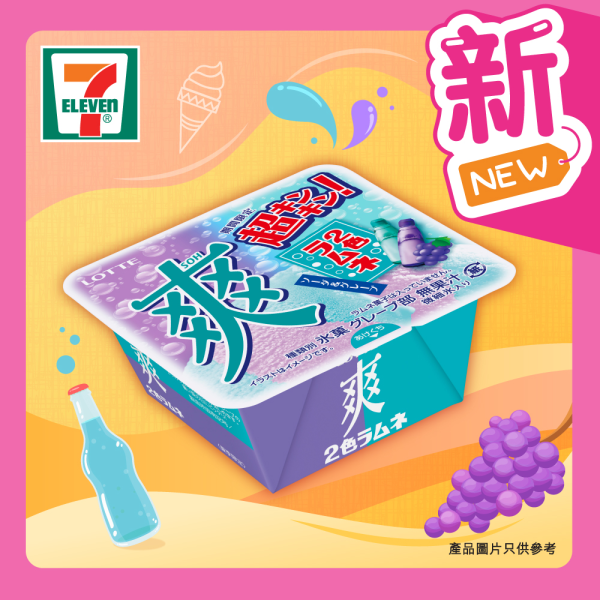 7-11便利店新出樂天「爽」雪糕新口味　波子汽水提子／麝香提子味！