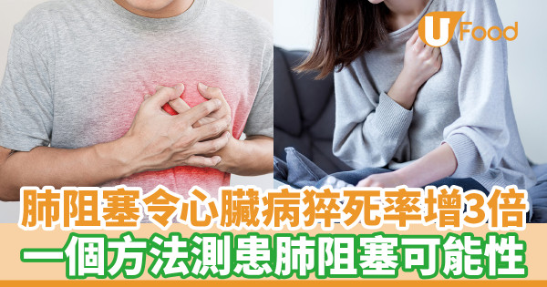 肺阻塞令心臟病猝死率增3倍　一個方法測患肺阻塞可能性　研究推薦3種食物防肺功能退化
