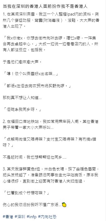 港女北上揚言唔想認係香港人 列港人3大羞恥行為！網民撐堅無禮貌 