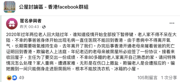 80歲老人家1原因被迫遷 發文控訴房署無酌情處理！反遭網民嘲諷：有得住要感恩