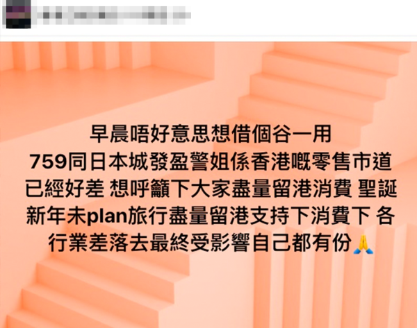 日本城759齊發盈警！網民心痛本地零售生意差 發文力勸港人1招救亡