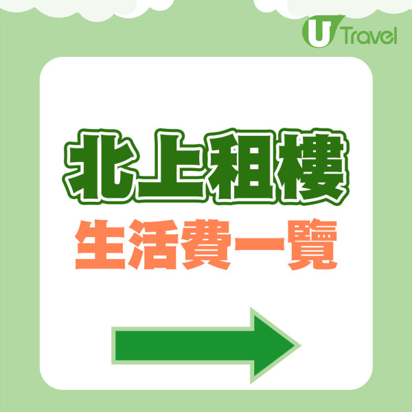 港男00北上租樓住千尺屋  寧花4小時來回上班／大讚生活指數平香港一半！ 