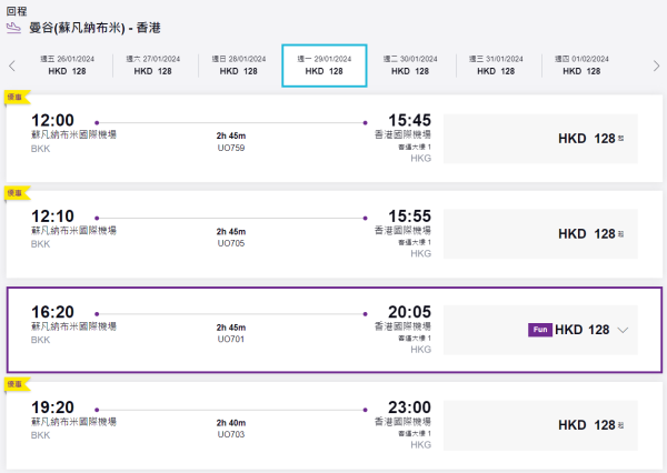 HK Express飛東南亞單程$128！六個地點來回連稅低至$1,153！