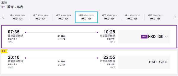 HK Express飛東南亞單程$128！六個地點來回連稅低至$1,153！