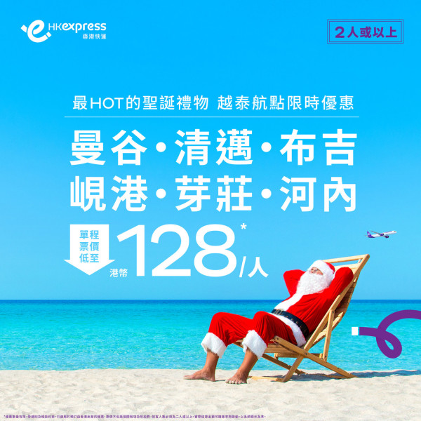 HK Express飛東南亞單程$128