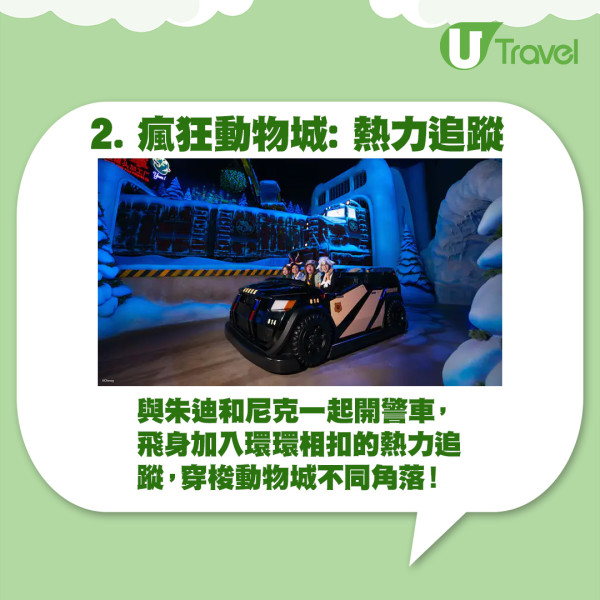 上海迪士尼瘋狂動物城｜全球首個Zootopia主題區！9大亮點遊玩攻略、打卡位全面睇 