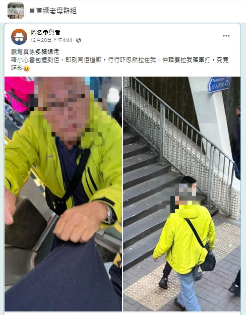 巴士車廂惹怒燥底阿叔？1物件誤撞對方秒道歉反被兇：要拉我落車打