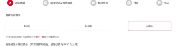 如用家選擇合約期限為 24 個月的話，每月服務組合收費可低至 HK$11，使用信用卡自動轉賬，更可豁免 HK$18 行政費。