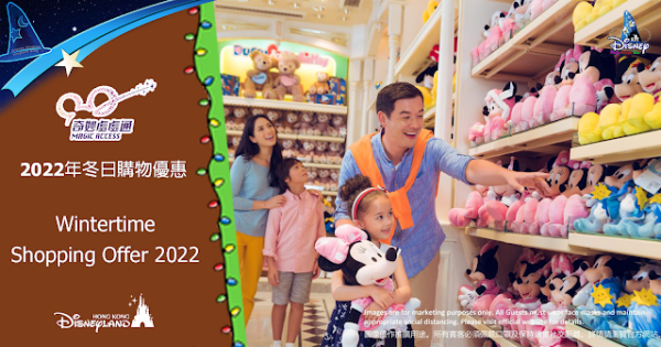 香港迪士尼｜迪士尼冬日購物優惠套票開售 $20即享年度獨家優惠！(附購票連結)