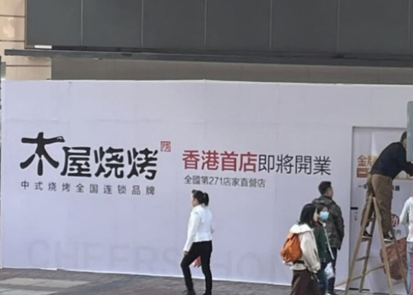 深圳窯雞王攻港選址深水埗 賣原隻窯燒雞網民：唔駛再代購