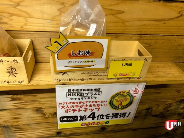 【短線特搜】福岡隱世手工厚切薯片 開業50年 每日有11款口味 24小時自動販賣機設限定口味 