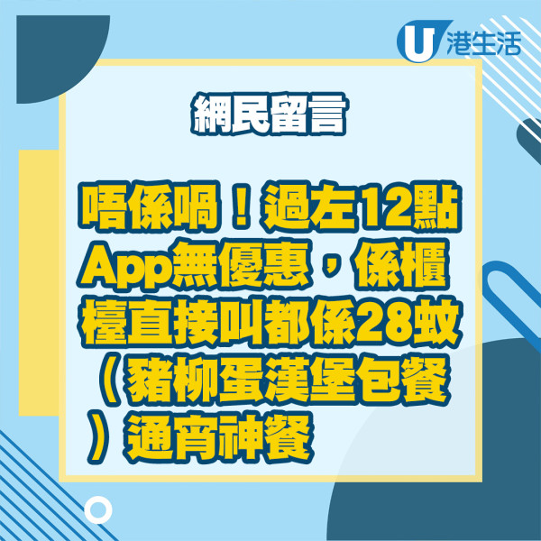 港人公開麥當勞隱藏優惠 麥樂雞餐咁叫即慳$12蚊？網民：原本就賣貴